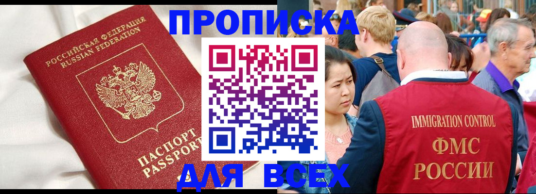 прописка для школы в Дмитрове