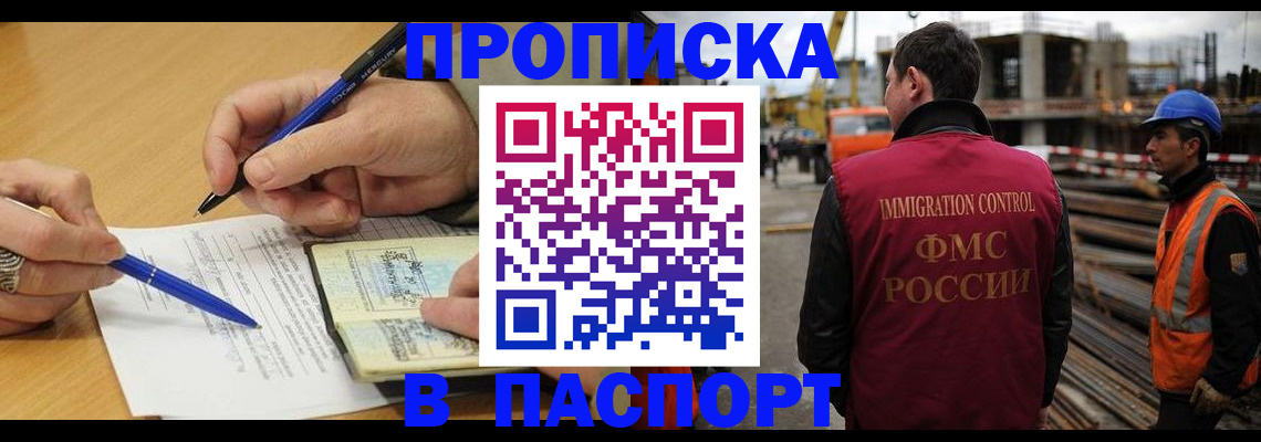 прописка в Дмитрове