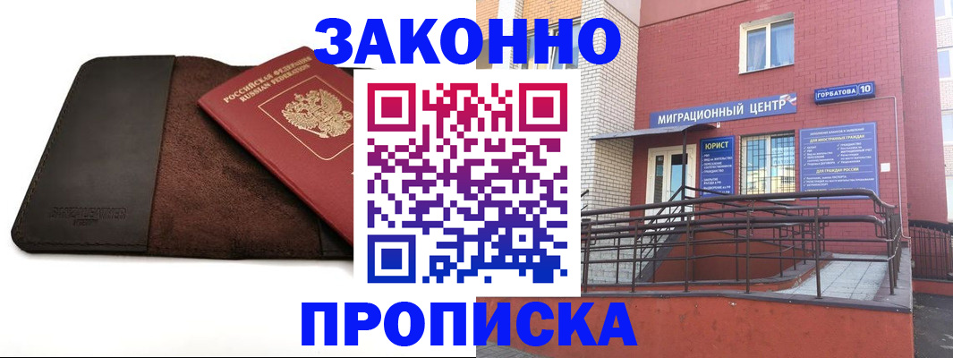 прописка иностранных граждан в Дмитрове