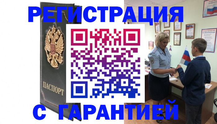 прописка 2025 в Дмитрове